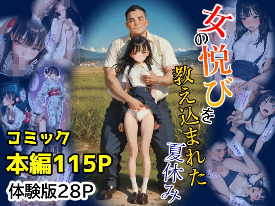 女の悦びを教え込まれた夏休み  エロ画像766543
