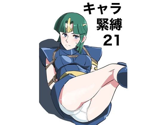 キャラ緊縛21  エロ画像766599