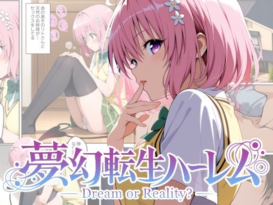 夢幻転生ハーレム2  エロ画像766700