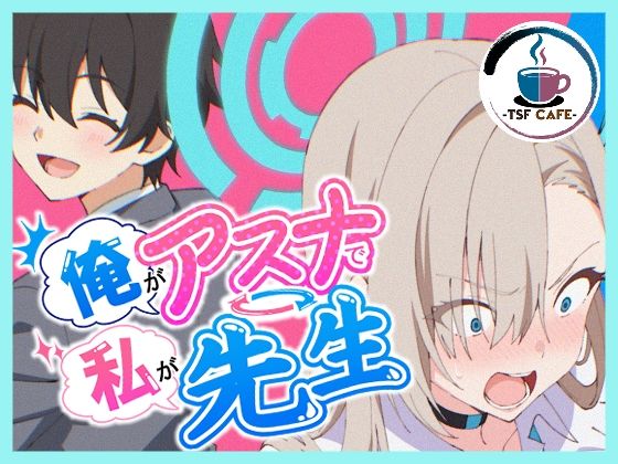 俺がアスナで私が先生  エロ画像766966