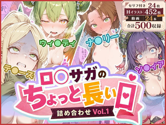 ロ◯サガのちょっと長い日〜詰め合わせVol.1〜  エロ画像766983