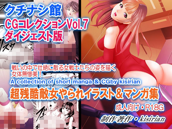 クチナシ館CGコレクションVOL7  ダイジェスト版  エロ画像766999