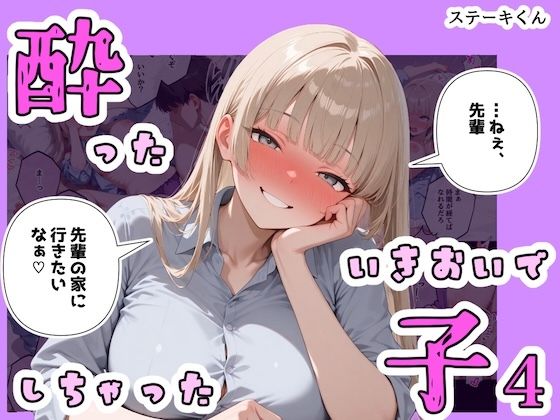 酔ったいきおいでしちゃった子4  エロ画像767004