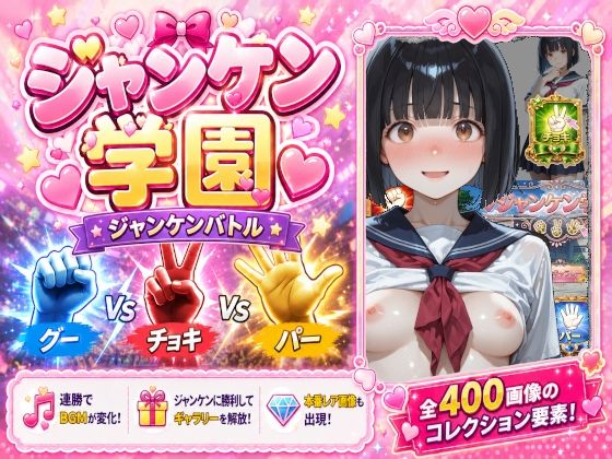 ジャンケン学園  エロ画像767128