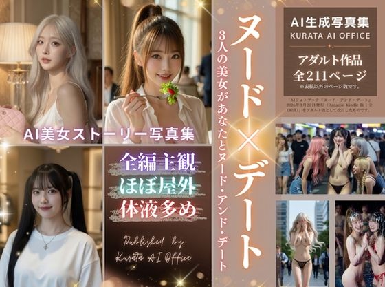 ヌード・アンド・デート:3人の美女があなたとヌード・アンド・デート  エロ画像767164
