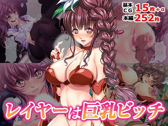 レイヤーは巨乳ビッチ  エロ画像767199