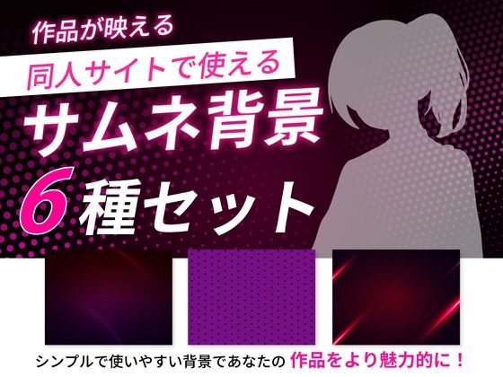 ピンク系サムネイル用背景6枚セット  エロ画像767209