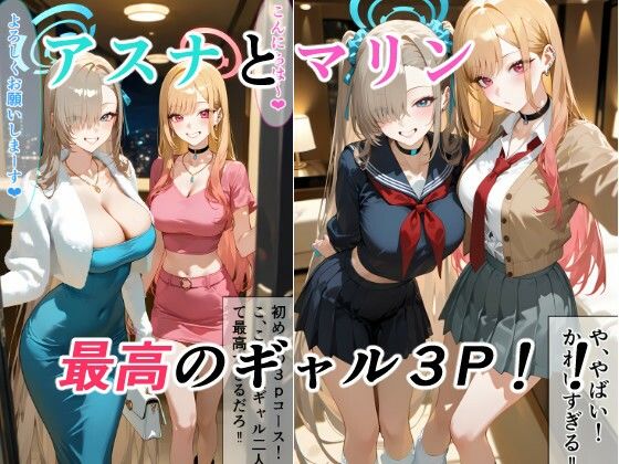 アスナとマリンの最高ギャル3P  エロ画像767213