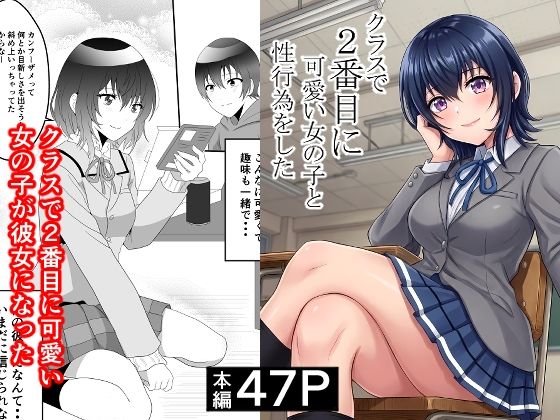 クラスで2番目に可愛い女の子と性行為をした 〜初めての純愛セックス〜AIグラビア付き  エロ画像767325