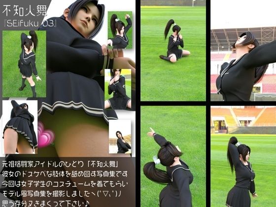 元祖格闘家ヒロインにしてバーチャルアイドル「不知火舞（しらぬいまい）」の女子学生風写真集:Seifuku_03  エロ画像767337
