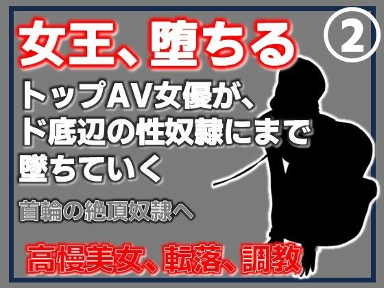 【第2巻】元トップAV女優 家畜化調教・首輪の絶頂奴●へ。ドスケベ乳首を晒したメス堕ち  エロ画像767349