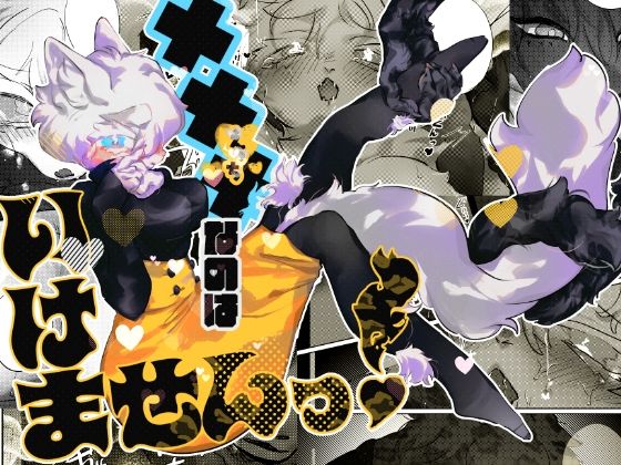 ×××なのはいけませんっ！  エロ画像767357