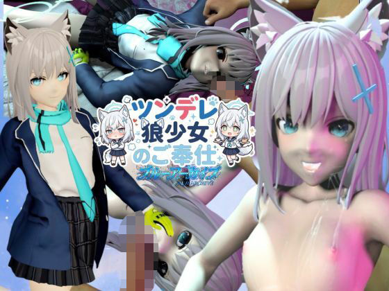 ツンデレ狼少女のしろこちゃんのご奉仕【着衣・裸体差分あり｜ブルーアーカイブ砂狼シロコ】  エロ画像767418