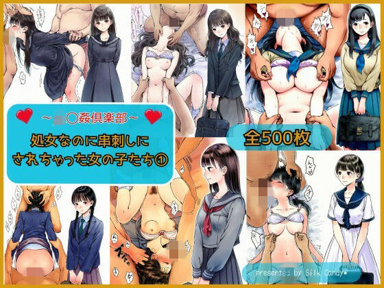 〜JK〇姦倶楽部〜処女なのに串刺しにされちゃった女の子たち（1）  エロ画像767420