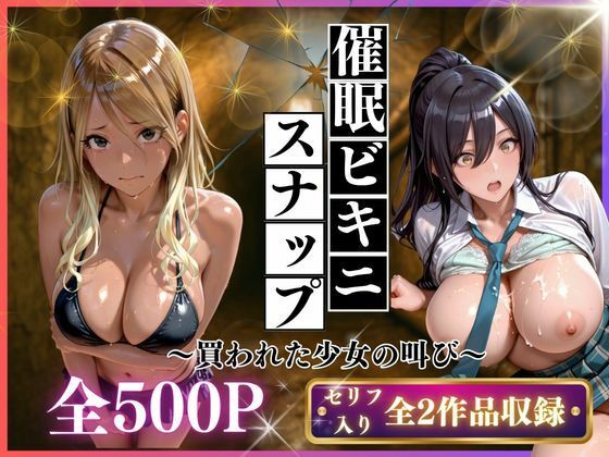 催●ビキニスナップ  買われた少女の叫び  エロ画像767509