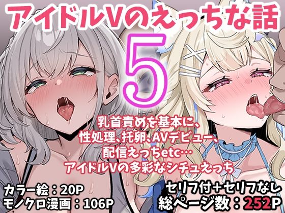 アイドルVのえっちな話5  エロ画像767622