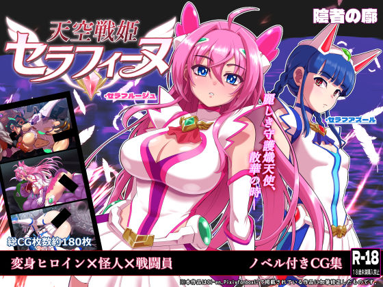 天空戦姫セラフィーヌ  エロ画像767691