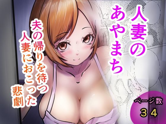 人妻のあやまち  エロ画像767728