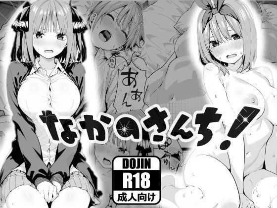 なかのさんち！  エロ画像767762