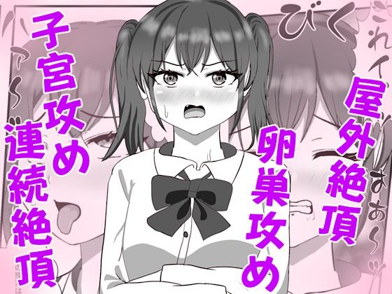 生意気な妹の胎内にナメクジ化して召喚されたのでヌルヌル子宮攻めでイかせちゃう話  エロ画像767787