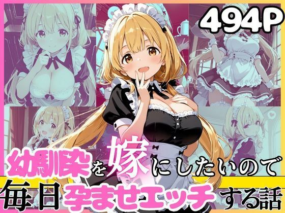 幼馴染と結婚するためにデキ婚狙うことにしました！ シャーリー編 半袖メイドVer  エロ画像767794