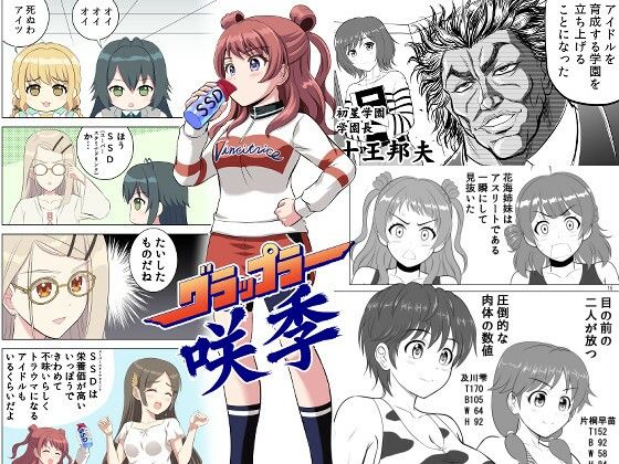 グラップラー咲季  エロ画像767881