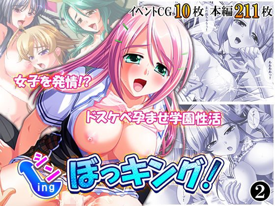 シン・ぼっキング！ 2巻  エロ画像767920