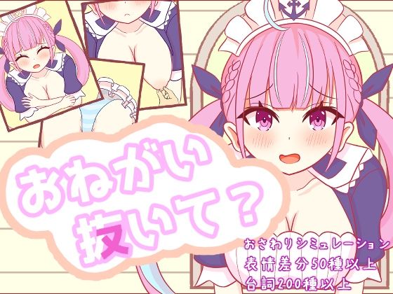 おねがい抜いて？  エロ画像768034