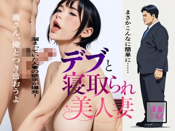 デブと寝取られ美人妻  エロ画像768089