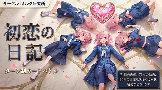 初恋の日記-Make Love  エロ画像768142