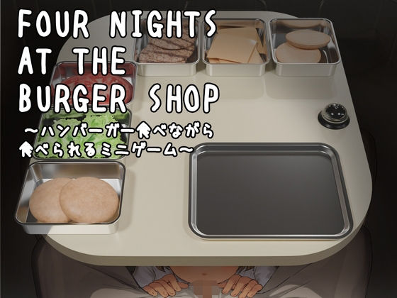 【Android版】 Four Nights at the Burger Shop 〜ハンバーガー食べながら食べられるミニゲーム〜  エロ画像768185