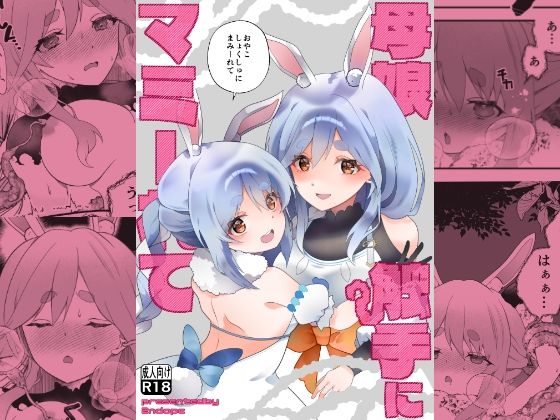母娘触手にマミーれて  エロ画像768212