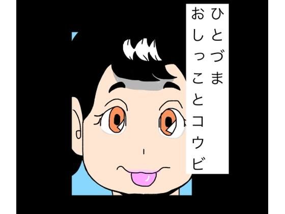 ひとづまおしっことコウビ  エロ画像768218