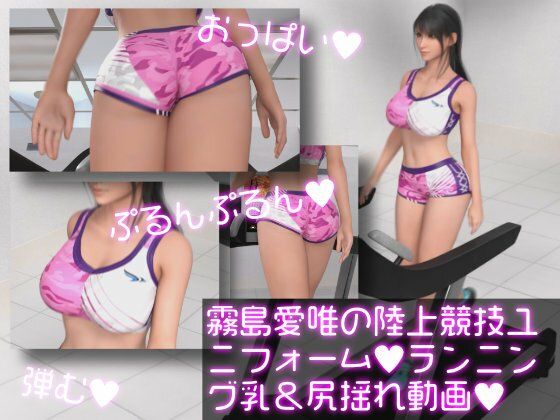 霧島愛唯（きりしまめい）の陸上競技ユニフォーム:ウォーキング  エロ画像768233