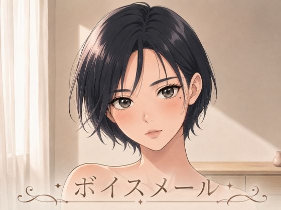 即ヌキボイス 性奴●からのボイスメール  エロ画像768240