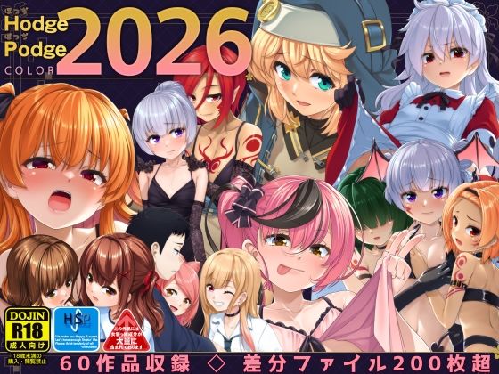 HodgePodgeColor2026  エロ画像768336