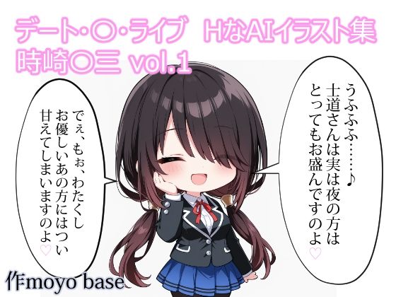 デート・〇・ライブ  HなAIイラスト集  時崎〇三  vol.1  エロ画像768410