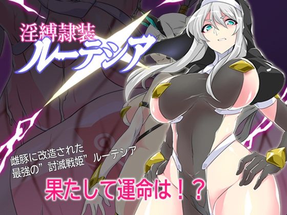 淫縛隷装ルーテシア  エロ画像768474
