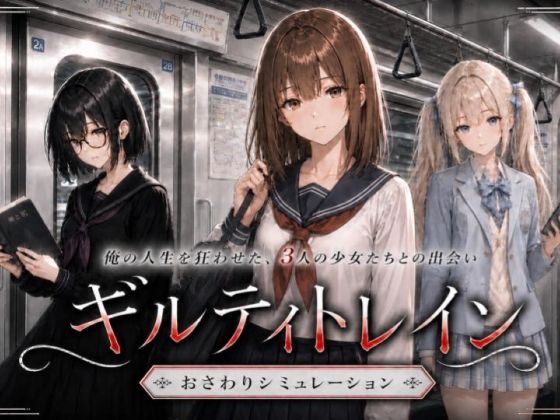 ギルティトレイン  エロ画像768485