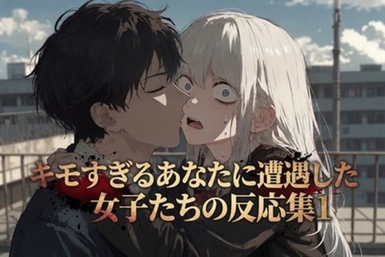 キモすぎるあなたに遭遇した女子たちの反応集1  エロ画像768606