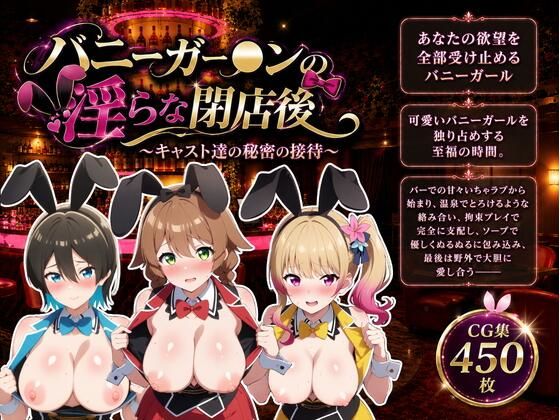 バニーガー●ンの淫らな閉店後  エロ画像768659