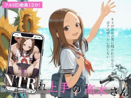 NTRれ上手の高木さん the movie  エロ画像768672