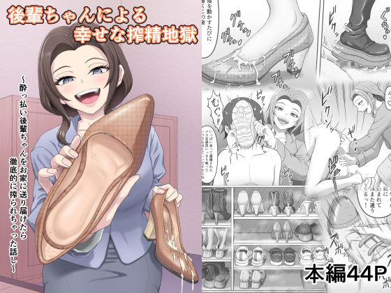後輩ちゃんによる幸せな搾精地獄〜●っ払い後輩ちゃんをお家に送り届けたら徹底的に搾られちゃった話し〜  エロ画像768734