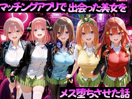 マッチングアプリで出会った美女をメス堕ちさせた話  五〇分の花嫁編  エロ画像768744