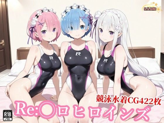 競泳水着のエミ◯ア達がおじさんの種付けプレスで堕ちる  エロ画像768773