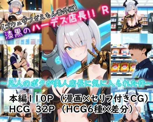 【ゴウェザフざえもんR】漆黒のハーデス店長R  エロ画像768790