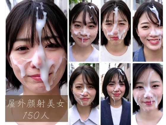 屋外顔射美女150人  エロ画像768843