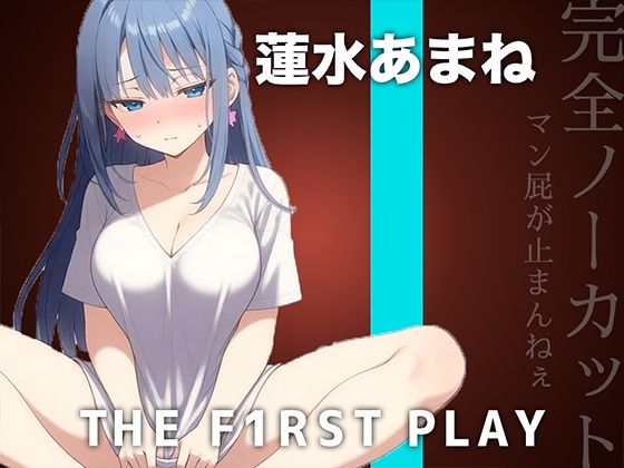 【サークル史上初の激ヤバ音源】大量マン屁とおしっこで下品まみれオホオナニー！！！肉便器になりたい蓮水あまねちゃんの大問題作をノーカット公開！！！  エロ画像768892