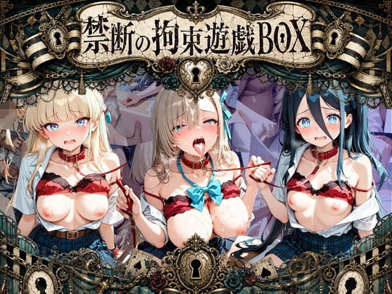輪●＆拘束特盛り！ ハードお得BOX ブ〇ーアーカイブ Ver.1  エロ画像768910