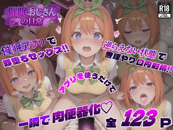 催●おじさんの日常〜中〇四葉編〜  エロ画像768930